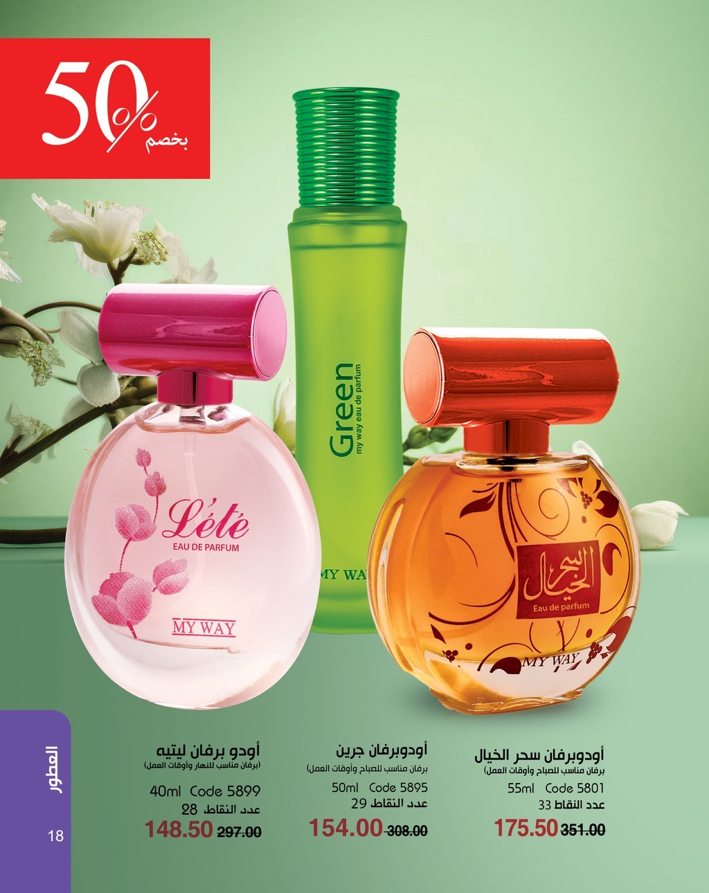 myway offers from 5apr to 5apr 2025 عروض ماى واى من 5 إبريل حتى 5 إبريل 2025 صفحة رقم 18